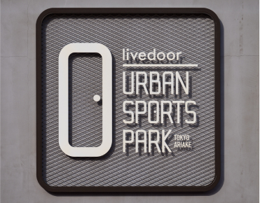 livedoor URBAN SPORTS PARK