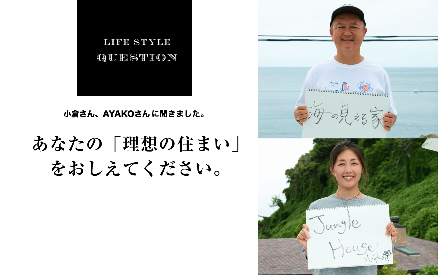 LIFE STYLE QUESTION 野口孝仁さんに聞きました。あなたの「理想の住まい」 をおしえてください。