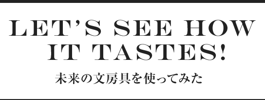 未来の文房具 をテイスティングする Crevia Times クレヴィアタイムス